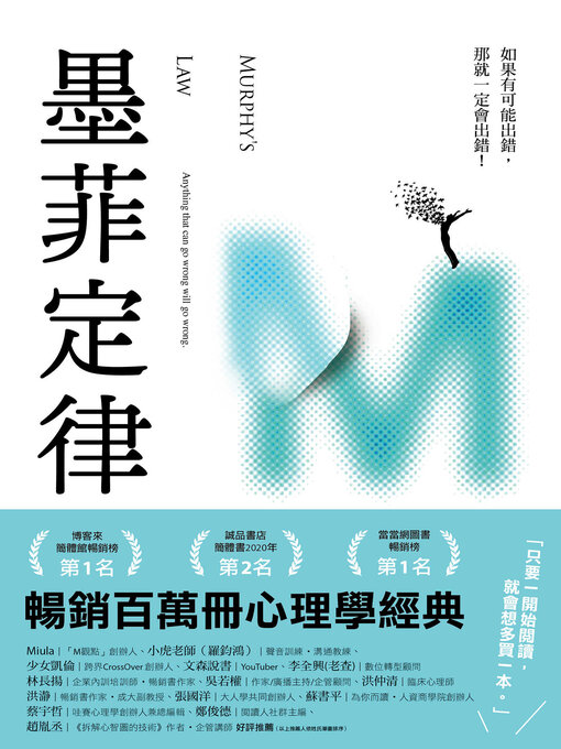 Cover image for 墨菲定律